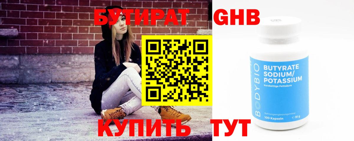 Бутират буратино Ставрополь