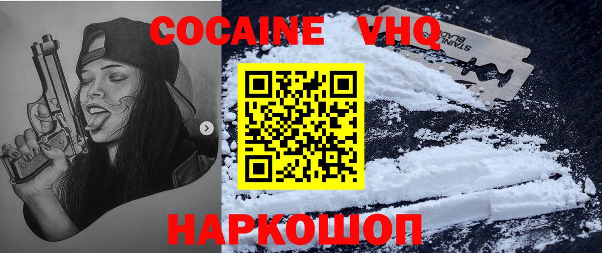 КОКАИН Columbia  Вход с VPN  Cocaine FishScale  Кокаин  Ставрополь 