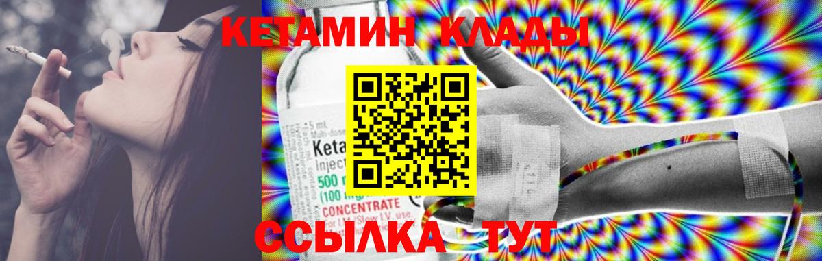 Кетамин ketamine  Вход с VPN  Ставрополь 