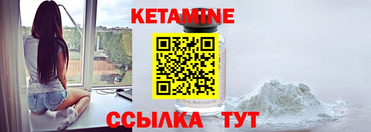 КЕТАМИН VHQ Ставрополь