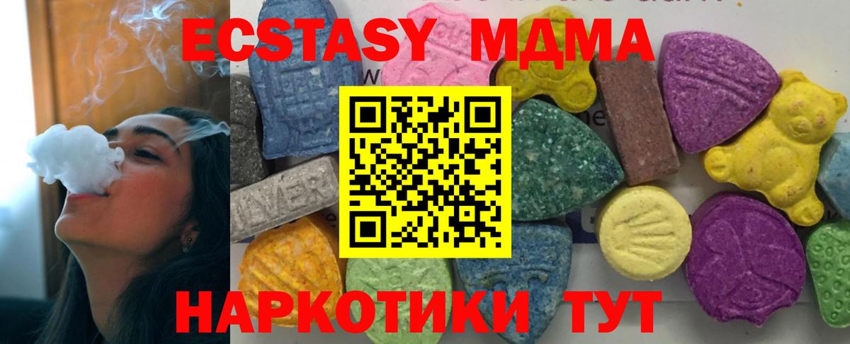 Ставрополь  МДМА crystal  Вход с VPN  МДМА  МДМА crystal 