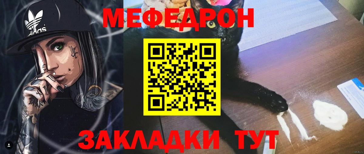 Меф  Ставрополь